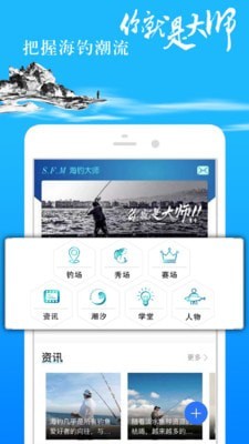 海钓大师