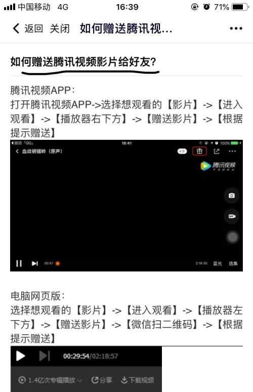 腾讯视频免费下载安装_腾讯视频～如何赠送腾讯视频影片给好友呢
