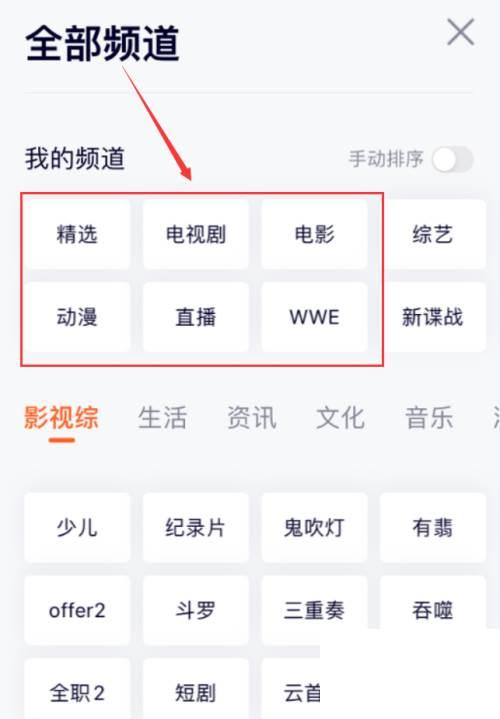 腾讯视频App怎么编辑首页频道顺序