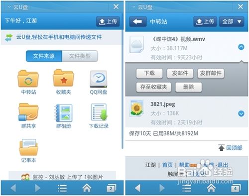 手机QQ浏览器云U盘怎么使用
