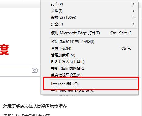 win10edge浏览器internet选项在哪打开(4)