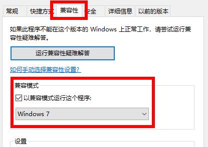win10系统怎么调整穿越火线游戏的兼容性(3)