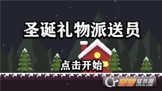 圣诞礼物派送员红包版