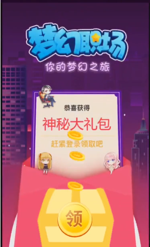 梦幻职场