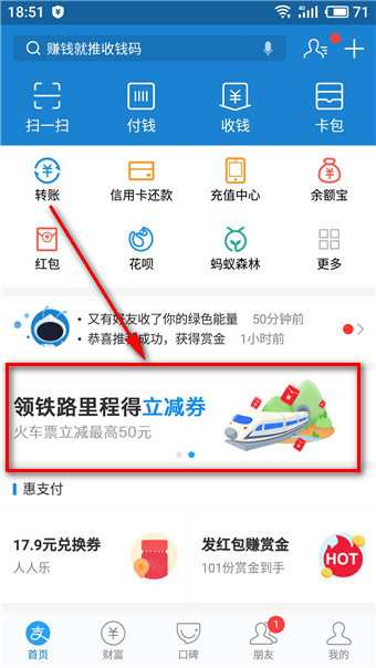 支付宝铁路立减券在哪里领取 支付宝铁路立减券入口找不到