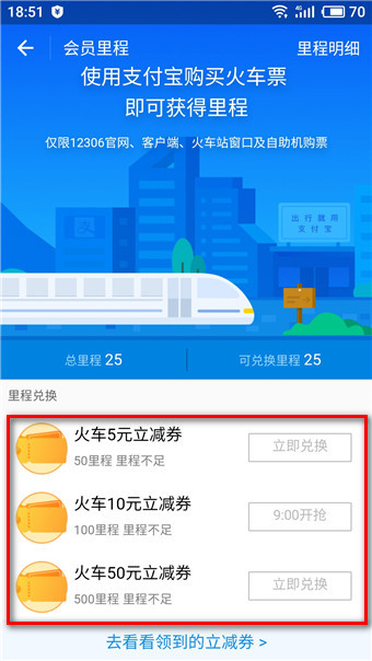 支付宝铁路立减券在哪里领取 支付宝铁路立减券入口找不到