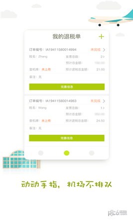 游税宝