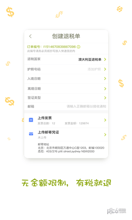 游税宝