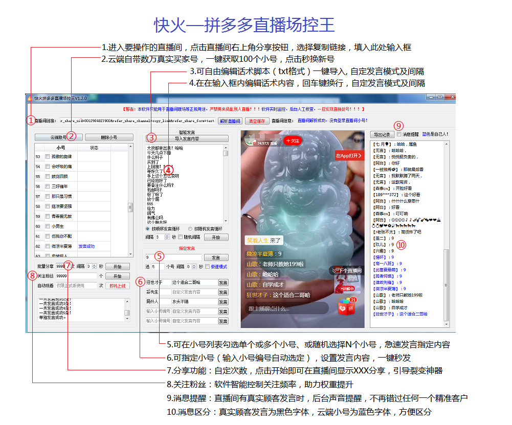 拼多多直播互动神器软件