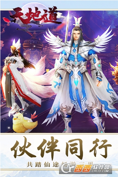 天地道畅玩版
