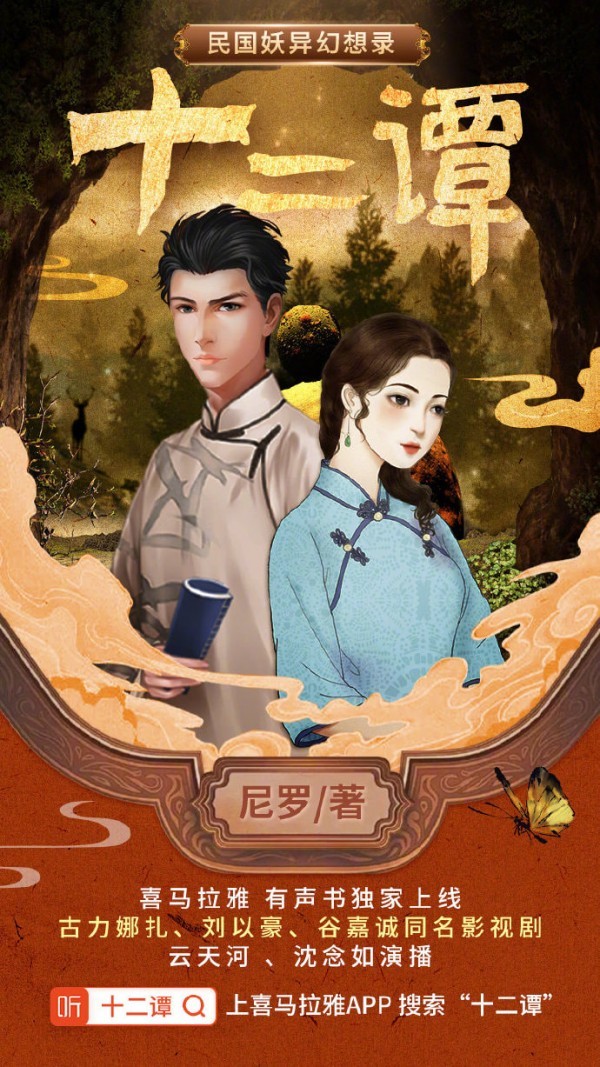 十二谭
