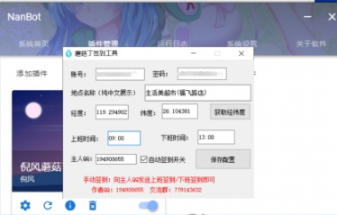 蘑菇丁签到工具(机器人)
