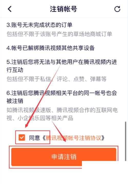 腾讯视频App怎么注销账号