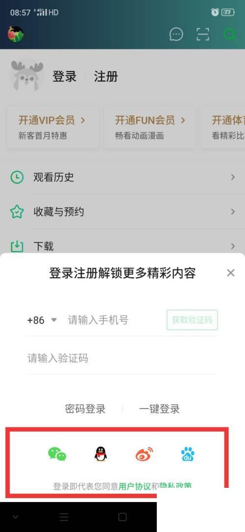 爱奇艺怎么注册账号