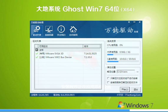 最新大地系统  WIN7 64  光速装机版 V2021.04