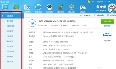 鲁大师电脑配置怎么看 鲁大师查看自己电脑配置教程