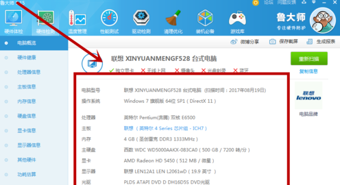 鲁大师电脑配置怎么看 鲁大师查看自己电脑配置教程