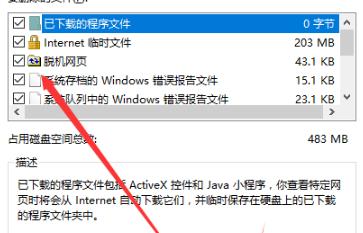 win10更新完后变卡的解决方法(3)