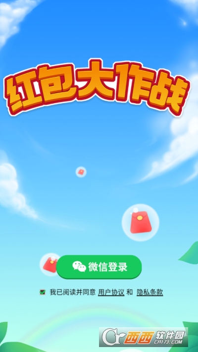 红包大作战游戏红包版