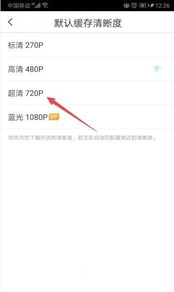 PP视频如何将默认缓存清晰度设置成超清