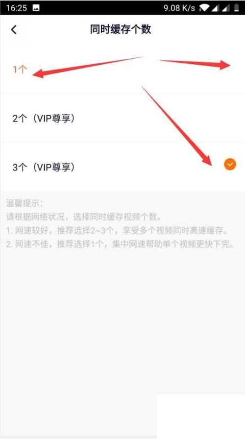 腾讯视频下载安装_腾讯视频如何设置同时缓存视频的数量