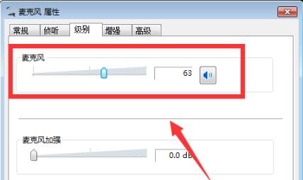 win10系统荒野行动麦克风没有声音怎么办(7)