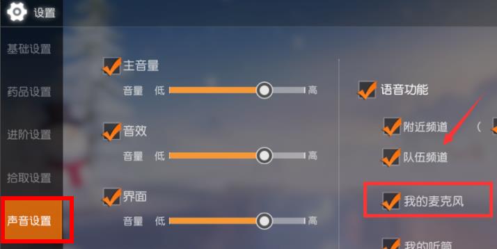 win10系统荒野行动麦克风没有声音怎么办(1)