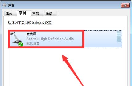 win10系统荒野行动麦克风没有声音怎么办(5)