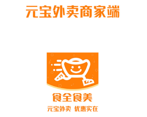 元宝外卖商家版