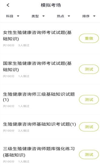 生殖健康咨询师