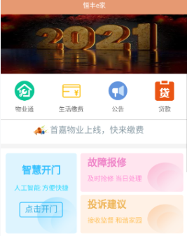 恒丰e家