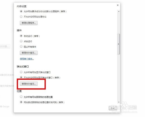 谷歌浏览器弹出框设置[多图]
