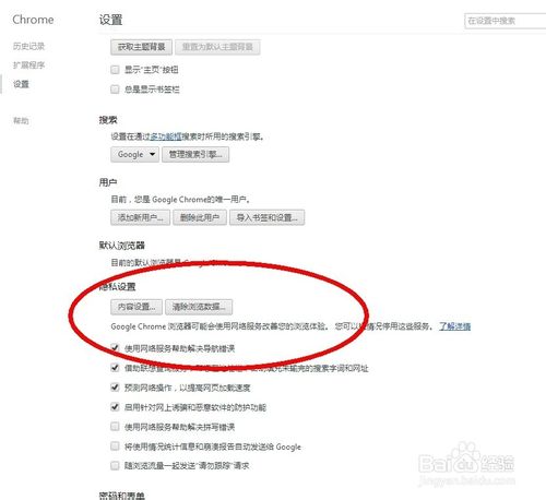 谷歌浏览器弹出框设置[多图]