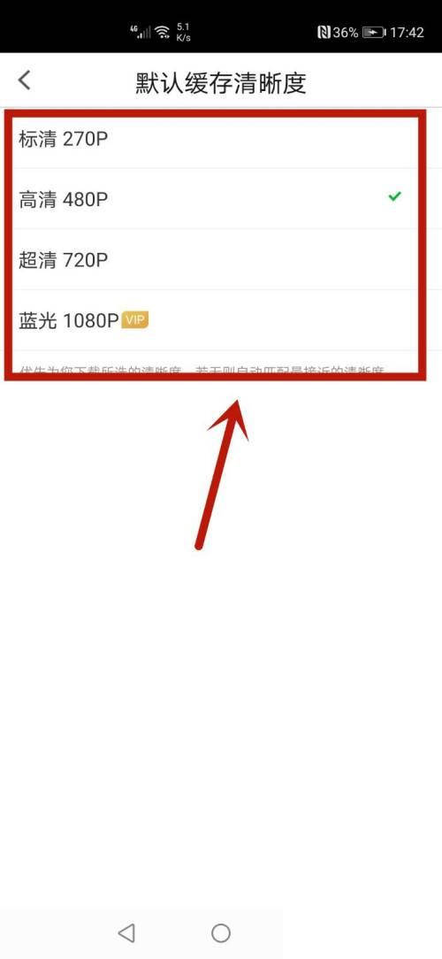 PP视频缓存视频清晰度怎么设置