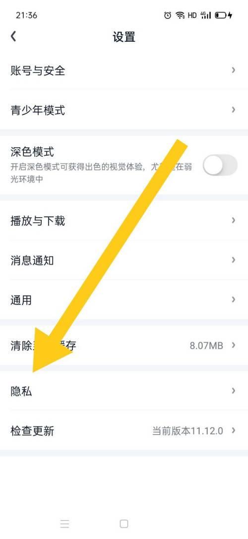 爱奇艺如何开启其他数据设置