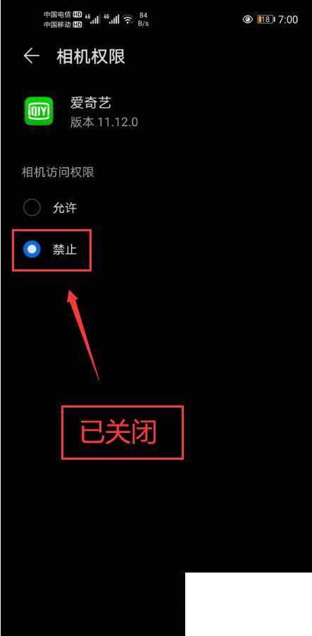 爱奇艺怎么关闭相机权限