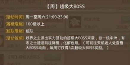 问道手游世界boss打法 问道手游世界boss攻略