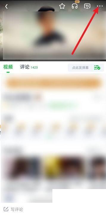 爱奇艺怎么设置3倍速播放