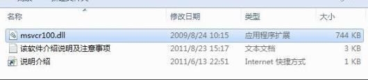 win10系统提示找不到MSVCR100.dll怎么解决(8)