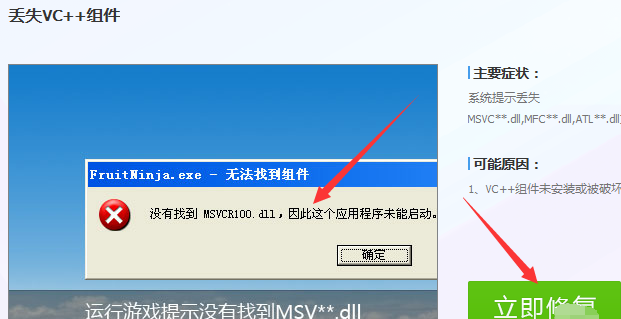 win10系统提示找不到MSVCR100.dll怎么解决(4)