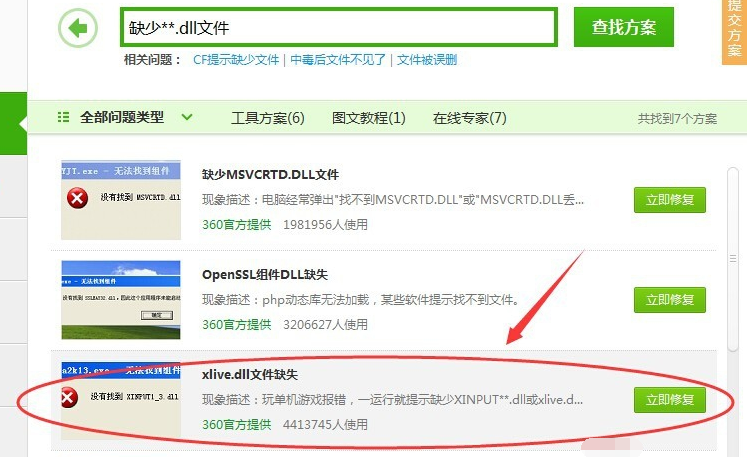 win7电脑丢失xlive.dll怎么办(2)