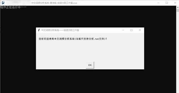 中文词频分析系统