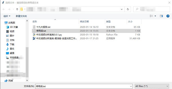 中文词频分析系统