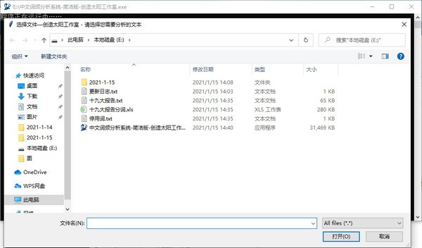 中文词频分析系统