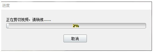 神奇视频剪切软件