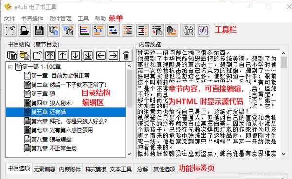 ePub电子书工具