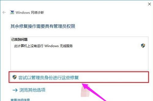 重装win10系统后无线网卡检测不到的解决方法(2)