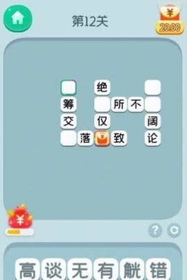 成语大英雄无限体力版