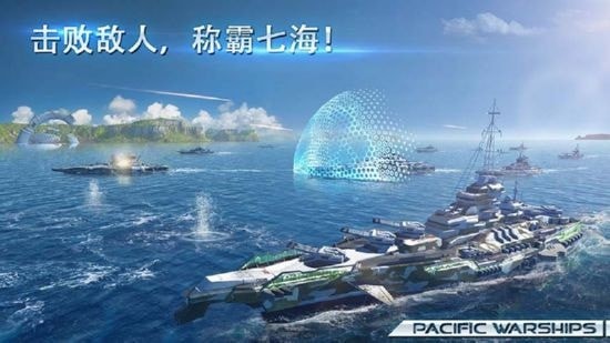 太平洋战舰大海战无限金币版