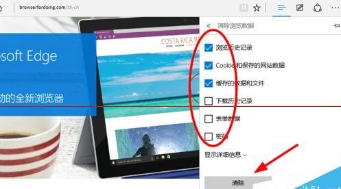 edge浏览器如何设置自动清理痕迹(图示)[多图]